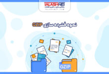 نحوه فشرده سازی Gzip