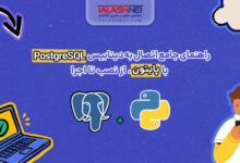 راهنمای جامع اتصال به دیتابیس PostgreSQL با پایتون، از نصب تا اجرا