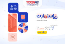 جشنواره ری‌استارت "ReStart" تلاش نت تابستان ۱۴۰۴
