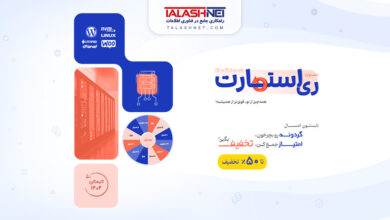 جشنواره ری‌استارت "ReStart" تلاش نت تابستان ۱۴۰۴