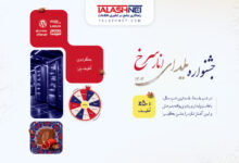 جشنواره یلدای انار سرخ 1404