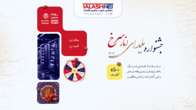 جشنواره یلدای انار سرخ 1404