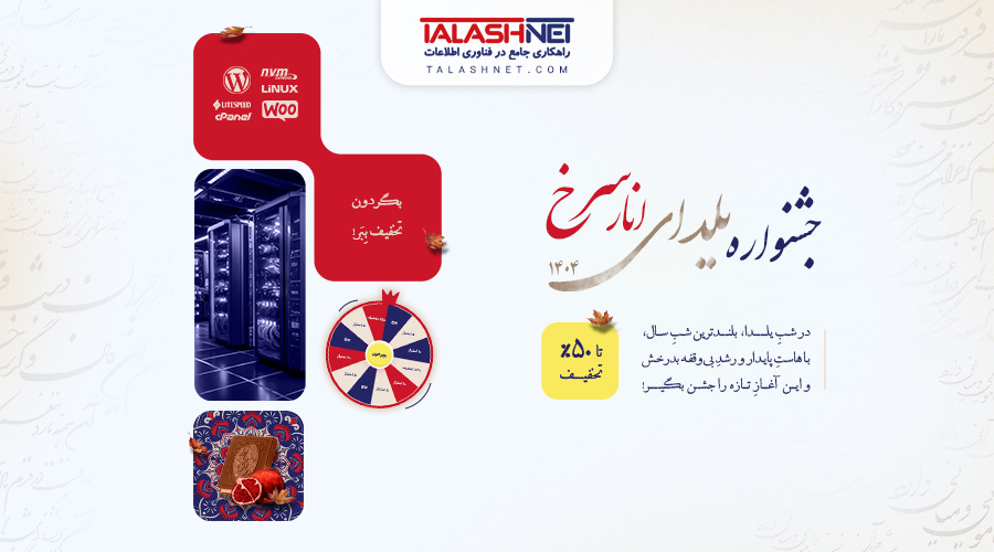 جشنواره یلدای انار سرخ 1404