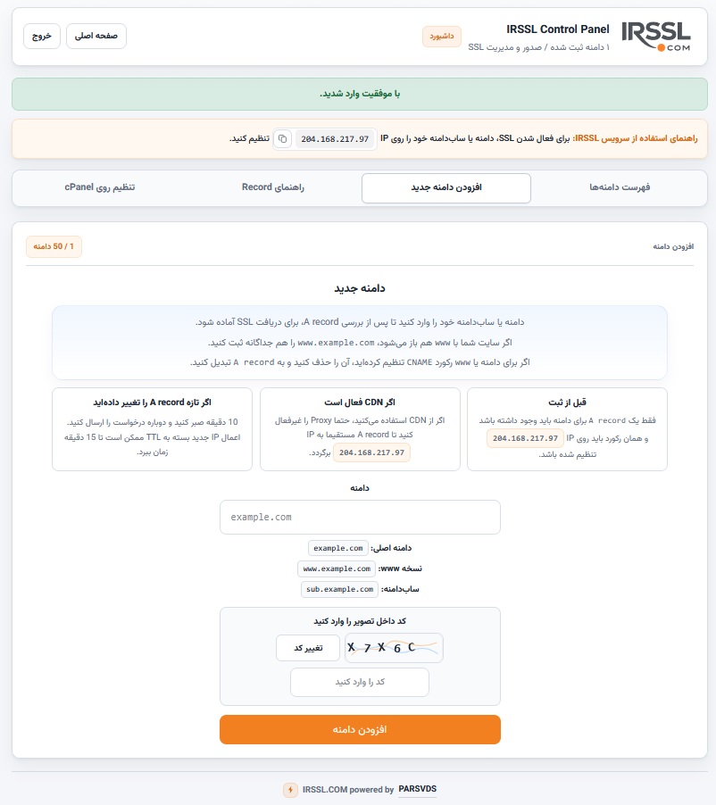 irssl ثبت دامنه