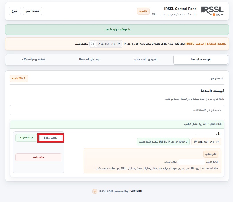 irssl نصب
