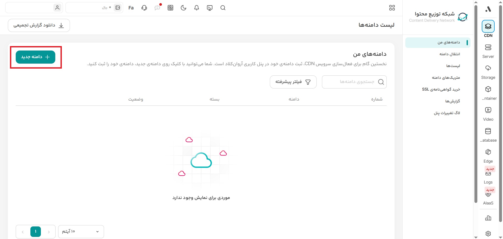 افزودن دامنه ابر آروان