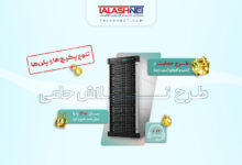 طرح تلاش حامی
