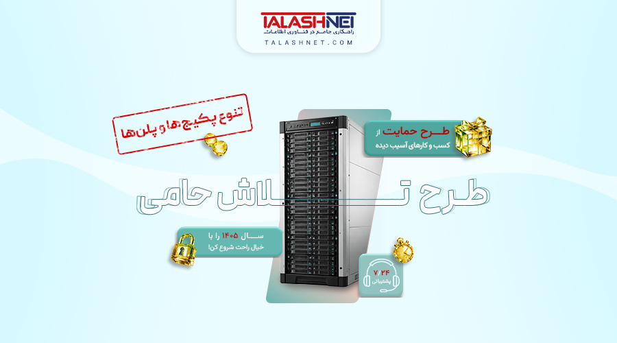 طرح تلاش حامی
