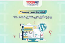 قالب وردپرس چیست؟ و از چه فایل­ هایی تشکیل شده است؟