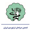 انجمن ارتوپدی ایران